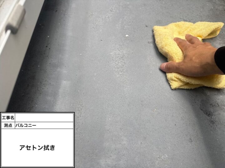 バルコニー 防水工事