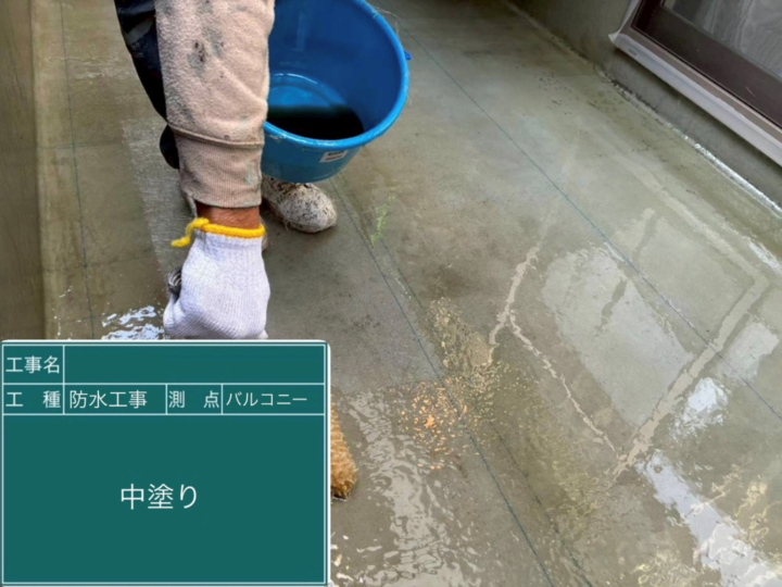 バルコニー防水 中塗り
