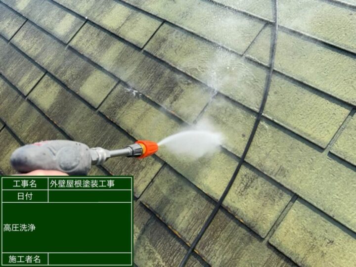 屋根 塗装工事