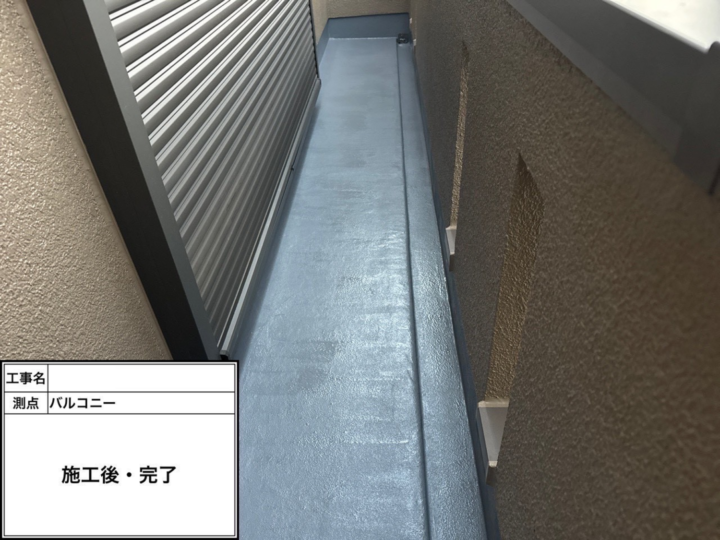 バルコニー 防水工事