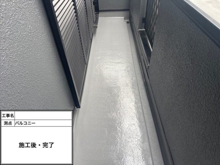 バルコニー防水 施工後