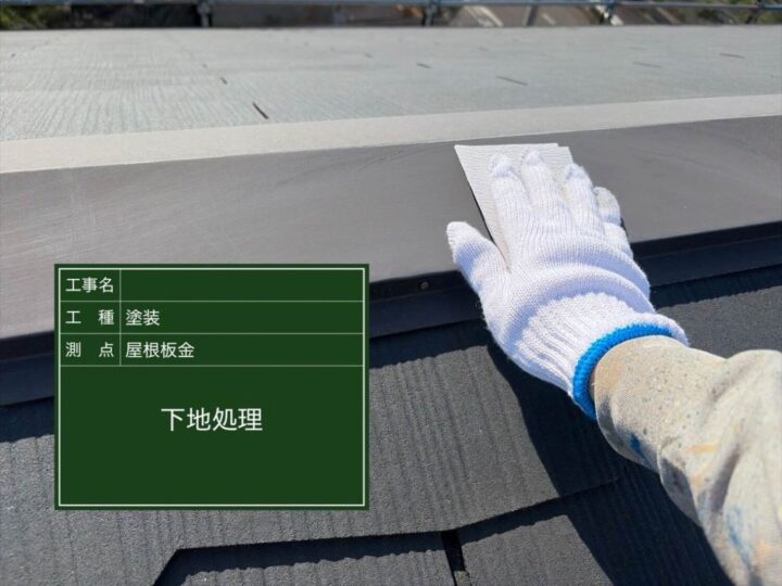 屋根 塗装工事