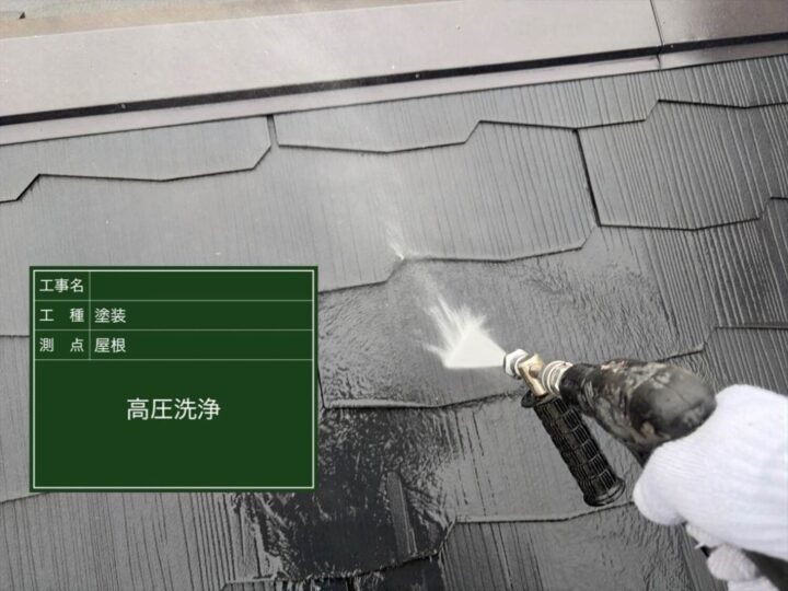 屋根 塗装工事