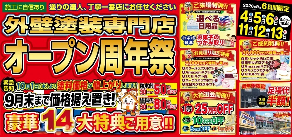 塗り達　周年祭