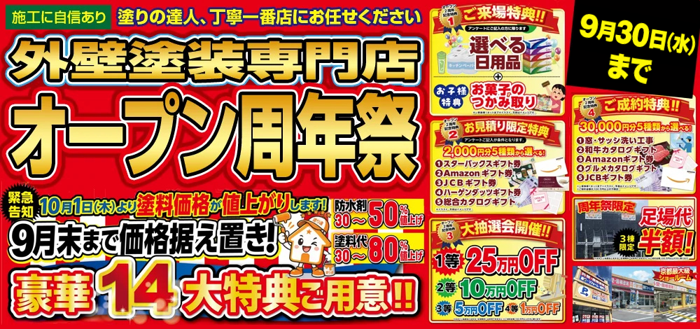 塗り達　周年祭