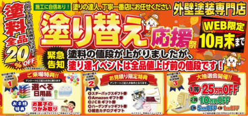 キャンペーンバナー画像